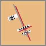 Kino group of blood / Кино группа крови