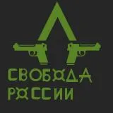 Legion of Free Russia Легион Свобода России