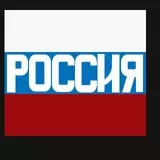 РФ