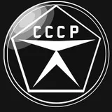 Сделан в СССР (исправлено)