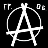 Гр.Об.