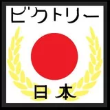 Japanese flag (Victory Japan)