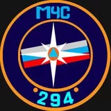 МЧС 294 ЦЕНТР СПАСАТЕЛЬНЫХ ОПЕРАЦИЙ ОСОБОГО РИСКА