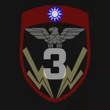 國軍獨立強襲偵查大隊-第三小隊