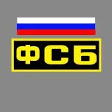 фсб