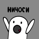 НИЧОСИ