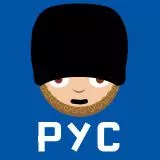 Russian (русский)