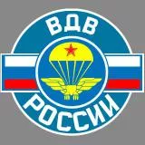ВДВ России