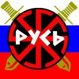 Русь
