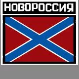 Новороссия