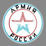 Армия России