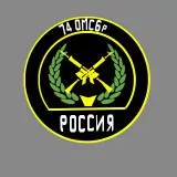 Мотострелковые войска ( 74 ОМСБр  Долг и честь! )