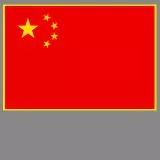 中國