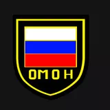 омон