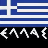 HELLAS  FLAG ΕΛΛΑΣ