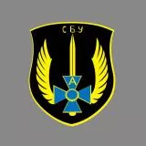 СБУ Альфа
