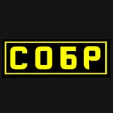 СОБР прямоугольная 