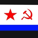 Флаг ВМФ Советского Союза