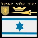 The Almighty One of Israel