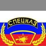 Spetsnaz / Спецназ